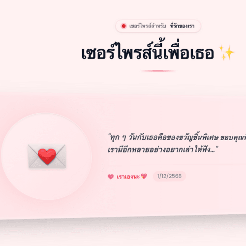 ตัวอย่างเซอร์ไพรส์ 1