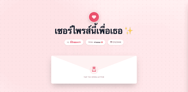 ตัวอย่างเซอร์ไพรส์ 3