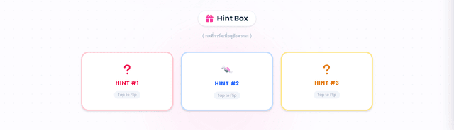 ตัวอย่างเซอร์ไพรส์ 5